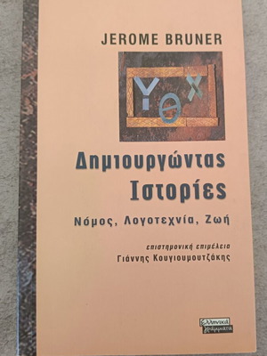 Creating Stories book like new, law literature life