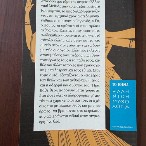 Greek Mythology Book Volume 2 Cosmos Dodekatheo Zeus and Hera like new