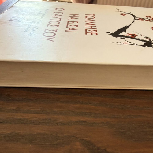 Tolmise Na Eisai O Eaftos Sou self-improvement book used, Greek