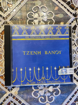 Τζένη Βάνου CD καινούργιο, λαϊκή μουσική Μίμη Πλέσσα