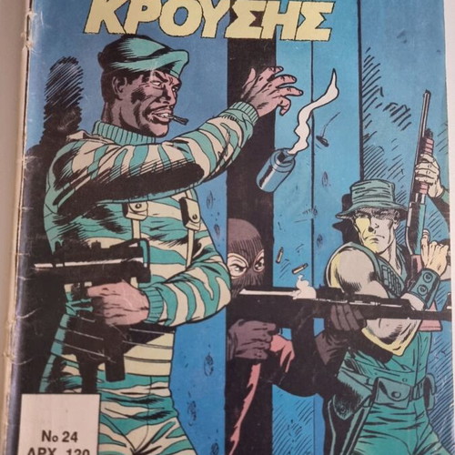 Dynamis Krousis Issue 24 Used Comic