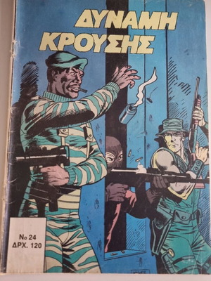 Dynamis Krousis Issue 24 Used Comic