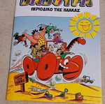 Baboura #9 like new