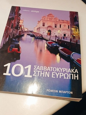101 Σαββατοκύριακα στην Ευρώπη ταξιδιωτικός οδηγός