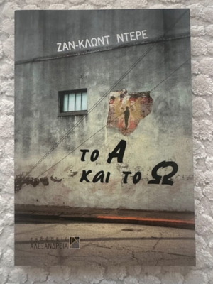 Book To A Kai To O like new, Jean-Claude Dere