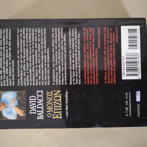 Book "The Only Survivor" by David Baldacci used, Greek edition