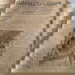  ΔΙΑΠΛΑΣΙΣ ΤΩΝ ΠΑΙΔΩΝ του 1922