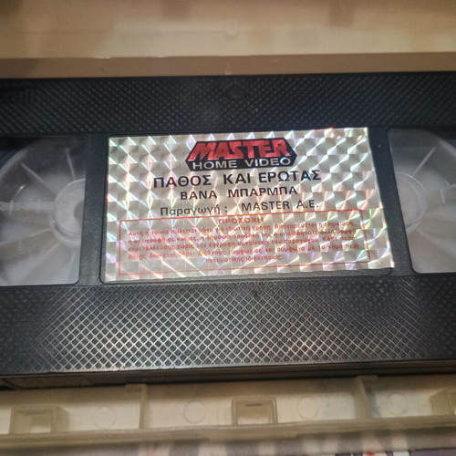 VHS Πάθος και έρωτας used, Greek