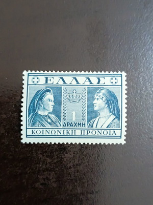 1939 Έκδοση Κοινωνικής Πρόνοιας Ελλάς γραμματόσημο σαν καινούργιο, 1 δραχμή