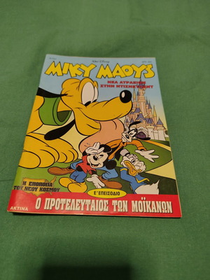 Miky Maous comic issue 1707 used