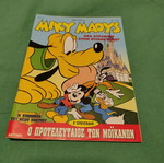 Miky Maous comic issue 1707 used