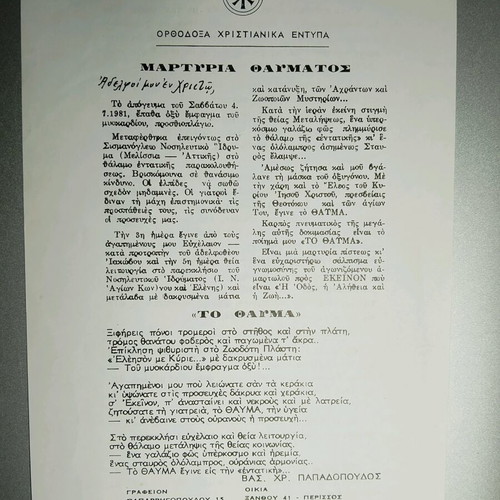 Collectible book "En Hymnois kai Odais" 1977 used with author signature