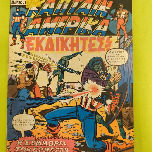 Captain America comic book issue 7, Marvel Comics