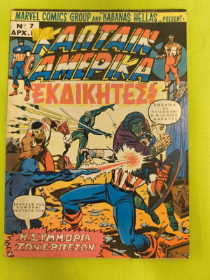 Captain America comic book issue 7, Marvel Comics