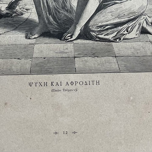 Psihi kai Afroditi old collectible typographic engraving used