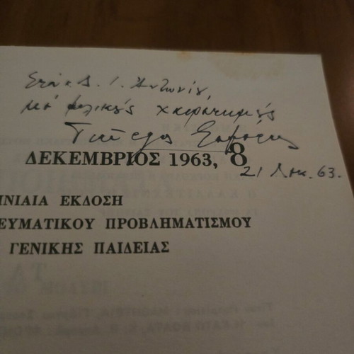 Εποχές τεύχος Δεκεμβρίου 1963 με αφιέρωση και υπογραφή Γιώργου Σεφέρη μεταχειρισμένο