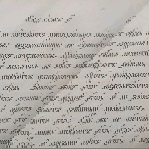 Εκκλησιαστικό βιβλίο από την Ρωσική Αυτοκρατορία Αλέξανδρος Νικολάεβιτς είναι ο αυτοκράτορας Αλέξανδρος Β' που κυβέρνησε