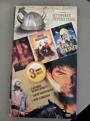 Πακέτο 3 ταινιών DVD ιστορικές περιπέτειες σαν καινούργιο