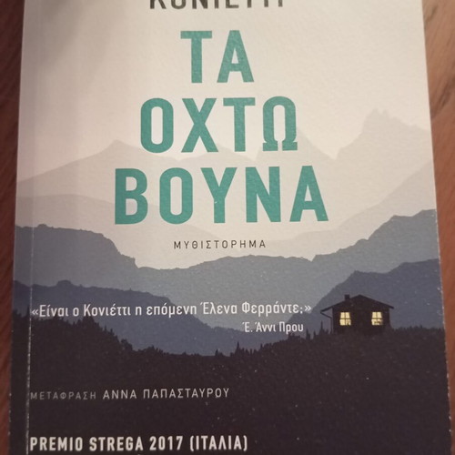 The Eight Mountains by Paolo Cognetti, Patakis Editions