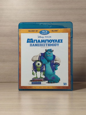Disney Pixar Μπαμπούλες Πανεπιστημίου Blu-Ray 3D μεταχειρισμένο