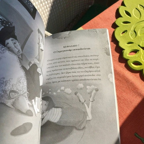 O Filos Mou O Gregouar children's book used