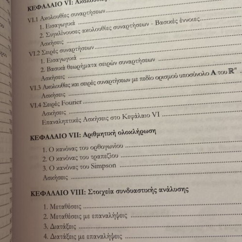 General Mathematics University Book new, Greek