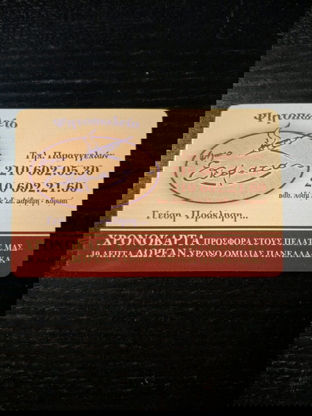 Ψητοπωλείο Εδέσματα amimex