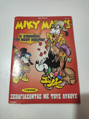 Miky Maus #1705 comic book used, Greek