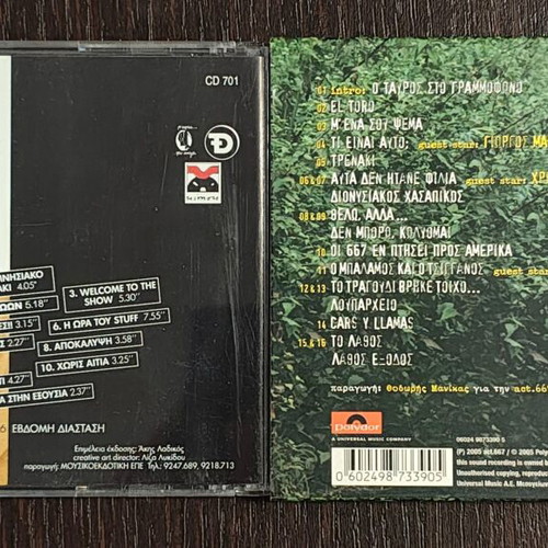 Pavlos Sidiropoulos 667 2 CD set like new, rock
