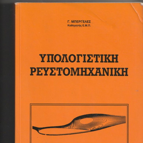 Computational Fluid Mechanics like new