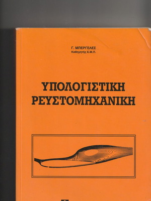 Computational Fluid Mechanics like new