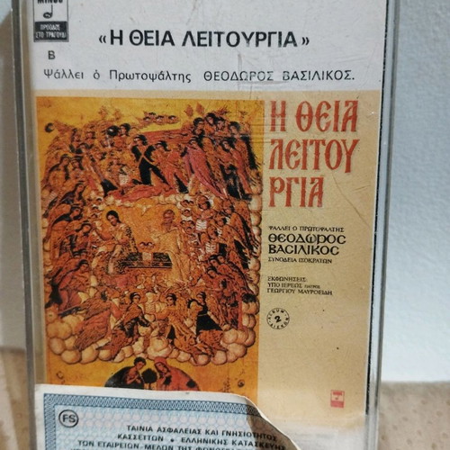 Theia Leitourgia cassette used, Theodoros Vasilikos, traditional