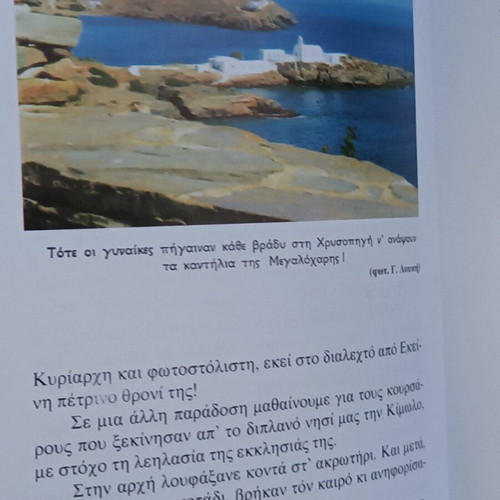 Pilgrimage to Panagia Chryssopigi like new