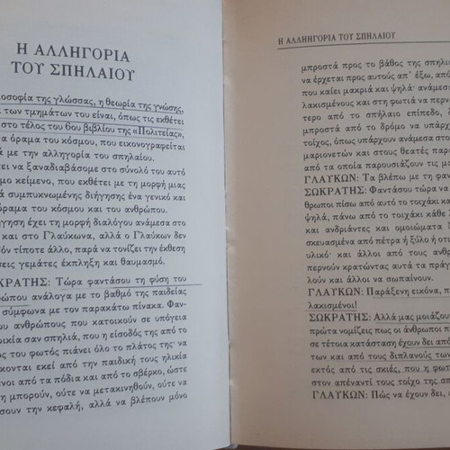 Βιβλίο Abel Jeanniere Πλάτων μεταχειρισμένο