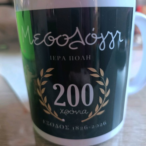 Collectible commemorative ceramic mug 'Mesolongi – Holy City' 200 years