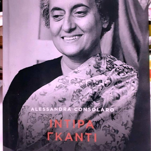 Indira Gandhi biography like new