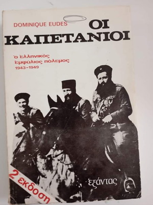 Oi Kapetanioi Aristo like new, second edition
