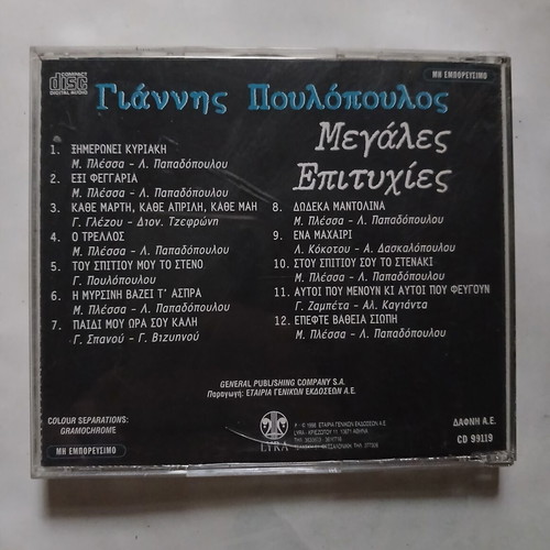 Giannis Poulopoulos Megales Epityhies CD 1998, laiko