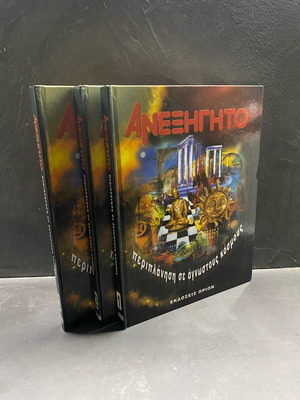 To Anexigito 3 volumes like new, Orion editions