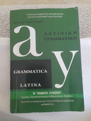 Latin Grammar by Achilleas Tzartzanos 2023 edition