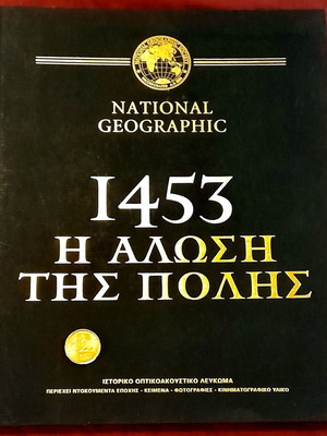 1453 The Fall of the City National Geographic book with DVD used