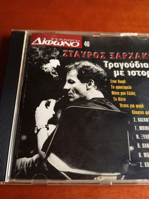 Stavros Xarhakos CD like new, entechno