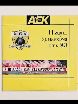 ΑΕΚ Η ζωή ξαναρχίζει στα 80 DVD σαν καινούργιο με υπότιτλους