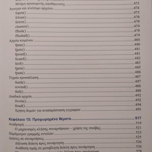 The C Language in Depth book like new