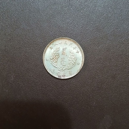 Silver 2 Jiao coin, Republic of China, Kwangtung Province 1929