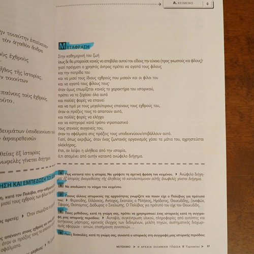 Ancient Greek Language B' Gymnasium textbook used