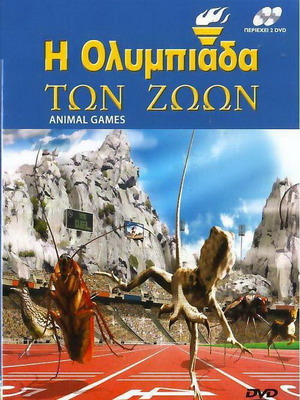Η Ολυμπιάδα των Ζώων DVD μεταχειρισμένο, πακέτο