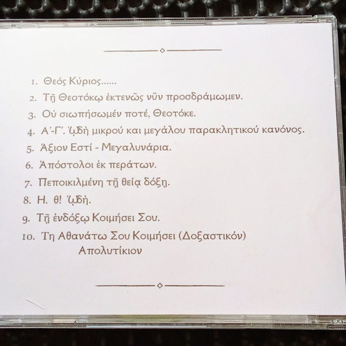 Apostoloi ek Peraton CD like new, psalms by Georgios Koumpanakis