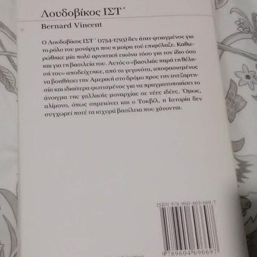 Bernard Vincent Ludovikos Ist book new, Greek edition