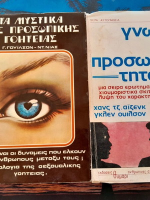 Βιβλία ψυχολογίας μεταχειρισμένα, πακέτο 2 τεμαχίων